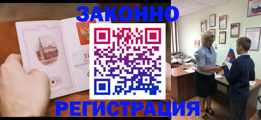 временная регистрация в квартире в Боброве